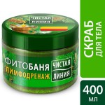 Скраб для тела, Чистая линия 400 мл Фитобаня лимфодренаж